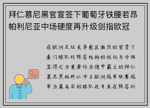 拜仁慕尼黑官宣签下葡萄牙铁腰若昂帕利尼亚中场硬度再升级剑指欧冠 拜仁慕尼黑官宣签下葡萄牙铁腰若昂帕利尼亚中场硬度再升级剑指欧冠