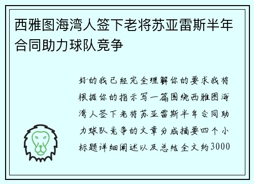 西雅图海湾人签下老将苏亚雷斯半年合同助力球队竞争 西雅图海湾人签下老将苏亚雷斯半年合同助力球队竞争