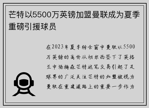 芒特以5500万英镑加盟曼联成为夏季重磅引援球员