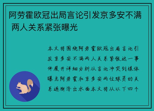 阿劳霍欧冠出局言论引发京多安不满 两人关系紧张曝光