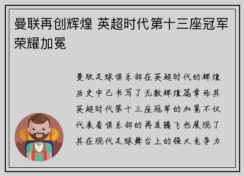 曼联再创辉煌 英超时代第十三座冠军荣耀加冕 曼联再创辉煌 英超时代第十三座冠军荣耀加冕