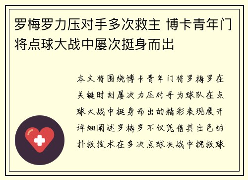 罗梅罗力压对手多次救主 博卡青年门将点球大战中屡次挺身而出